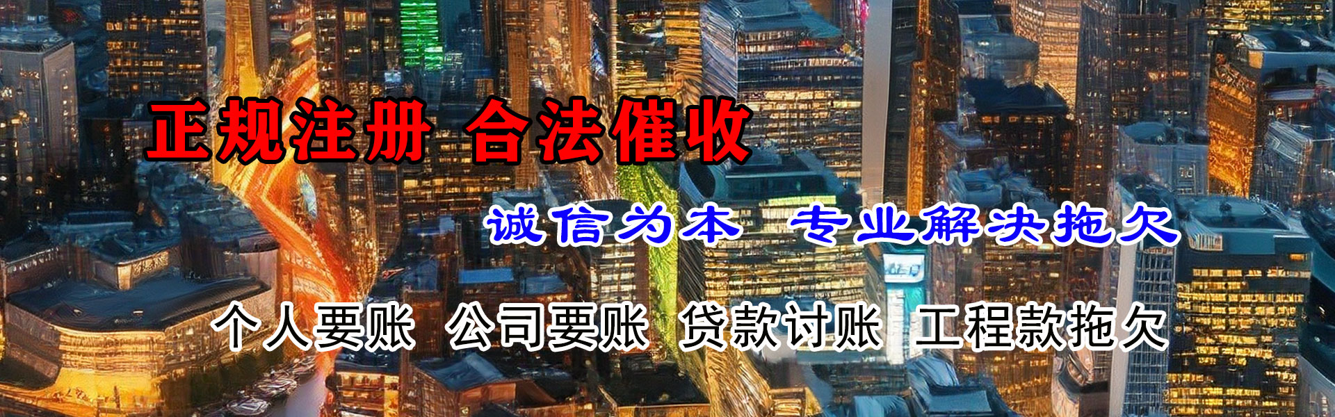 勐海讨款公司