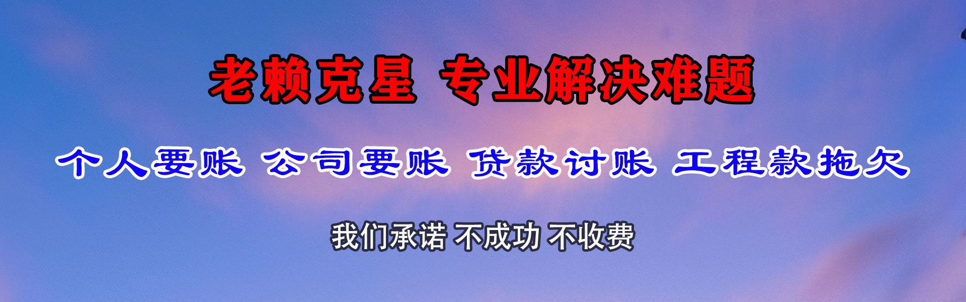 勐海讨账公司